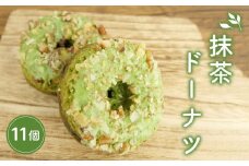 抹茶 ドーナツ  11 個 のし対応 和菓子 洋菓子 スイーツ お菓子 デザート お茶菓子 お茶 お土産 個包装 セット ギフト 贈答 プレゼント 母の日 父の日