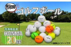 ゴルフ ボール 20球 セット 中古 ロストボール HONMA ホンマ 訳あり WRランク ゴルフボール