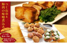 つくね 豚 味噌煮 米久 お惣菜 惣菜 レンジ 簡単調理 セット 晩御飯 一品 お弁当 おかず