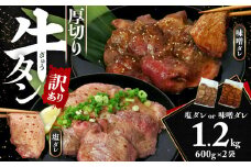 訳あり 牛タン 味噌ダレ 600g 2袋 厚切り わけあり おいしい 美味しい 味付け ランキング スライス  解凍 小分け  タン元 タン中 美味しい コスパ 人気 静岡 沼津 焼肉 バーベキュー ステーキ わけあり