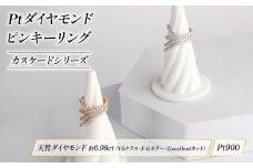 ダイヤモンド ジュエリー ピンキーリング アクセサリー カスケード シリーズ HARA RING 宝石 宝飾品 プラチナ ピンキー 指輪 karati セスタディカラッチジャパン カラッチ ジャパン KARATI 沼津市 国内 製造