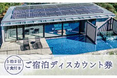 【 WEAZER西伊豆 】 宿泊 利用券 105,000円 分 駿河湾 絶景 露天風呂 静岡 クーポン チケット 補助券 ふるさと納税