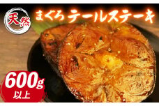 まぐろ ステーキ テール 真空 小分け 味付け 不要 冷凍 橘水産 鮪 贈与 記念日 小分け ご褒美 贈答用