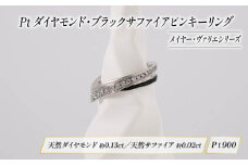 Pt ダイヤモンド ブラック サファイア ジュエリー ピンキー リング メイヤー ヴァリエ シリーズ 宝石 宝飾品 指輪 karati セスタディカラッチジャパン カラッチ ジャパン KARATI ガウディシリーズ 沼津市 国内 製造