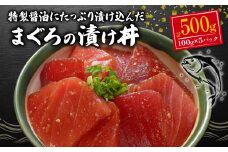 まぐろ 天然 鮪 漬け 漬け丼 海鮮 海鮮丼 小分け 個包装 冷凍 おかず 晩酌 一人用 500g 指定日 対応 可能 刺身 赤身 マグロ 冷凍 小分け おいしい 静岡 沼津 コスパ ランキング 人気 美味しい