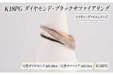 ダイヤモンド ジュエリー リング アクセサリー K18 PG ピンクゴールド ブラック サファイア 宝石 宝飾品 指輪 karati セスタディカラッチジャパン カラッチ ジャパン KARATI パイナス 沼津市 国内 製造