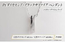 Pt ダイヤモンド ジュエリー ペンダント アクセサリー プラチナ ブラック サファイア 宝石 宝飾品 指輪 karati セスタディカラッチジャパン カラッチ ジャパン KARATI メイヤー ヴァリエ 沼津市 国内 製造