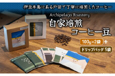 ドリップバッグコーヒー 自家焙煎 焙煎 珈琲 コーヒー COFFEE コーヒー豆 中煎り 深煎り 浅煎り ドリンク 飲み物 飲料類 Archipelago Roastery 自家焙煎コーヒー豆 ＆ ドリップバッグセット プレゼント ギフト 静岡 沼津 母の日 父の日