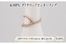 K18PG ダイヤモンド ピンキー リング ジュエリー ピンクゴールド HARA RING シリーズ 宝石 宝飾品 指輪 karati セスタディカラッチジャパン カラッチ ジャパン KARATI 沼津市 国内 製造