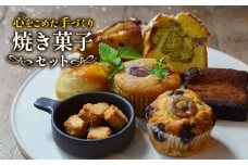 ケーキ 焼き菓子 クッキー マフィン チョコ おしゃれ ギフト スコーン 7個セット お祝い 敬老の日 洋菓子 スイーツ デザート おやつ 手作り クリスマス 焼き菓子セット 沼津 小麦 卵 果物 母の日 父の日