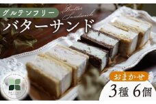 バターサンド クッキー 6個 3種 レーズン チョコ 寿太郎みかん 寿太郎 みかん 蜜柑 レモン グルテンフリー 季節 限定 洋菓子 スイーツ お菓子 おやつ 詰め合わせ 贈答品 ギフト プレゼント オーガニック ロースイーツ 非加熱 沼津 沼津市 静岡 クリスマス 母の日 父の日
