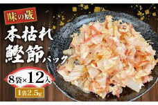 かつお節 鰹節 パック 8袋 大容量 鰹 カツオ おでん 鍋 国産 小袋  煮物 出汁 だし 茶碗蒸し 炊き込みご飯 豆腐 漬物 そば うどん 贈答用 お歳暮 お中元 プレゼント おせち お正月 お土産 沼津 静岡 秋元水産
