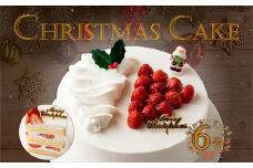 【クリスマス前にお届け！】 いちご の クリスマス デコレーション ケーキ 6号 クリスマスケーキ 焼き菓子 菓子 スイーツ ケーキ クリスマス 濃厚 静岡県 沼津市 シェ・ワタナベ