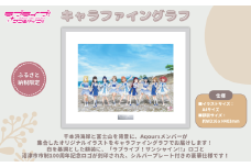 【ラブライブ！サンシャイン!!】 キャラファイングラフ　【第1回受注分】