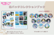 【ラブライブ！サンシャイン!!】 缶バッチコレクションブック　【第1回受注分】