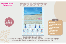 【ラブライブ！サンシャイン!!】 アクリルジオラマ　【第1回受注分】