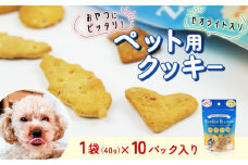 ビスケット 40g×10p 国産 ペットフード おやつ 小分け ペット 犬 いぬ イヌ ドッグ 間食 無添加 米粉 はちみつ ハチミツ 蜂蜜 金目鯛 きんめだい ご褒美 動物 オヤツ 犬用 静岡県 沼津市