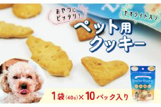 ビスケット 40g×10p 国産 ペットフード おやつ 小分け ペット 犬 いぬ イヌ ドッグ 間食 無添加 米粉 はちみつ ハチミツ 蜂蜜 ささみ ご褒美 動物 オヤツ 犬用 静岡県 沼津市