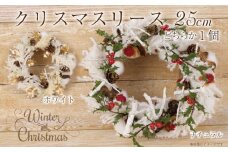 クリスマス リース ナチュラル アーティフィシャルフラワー  インテリア フラワー アレンジメント ギフト 造花 記念 お祝い 贈答用 プレゼント用