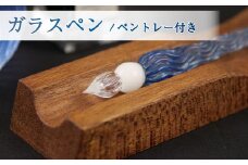 ガラスペン ガラス ペン 工芸品 日本製 万年筆 文房具 手芸 筆記用具 手作り ハンドメイド おしゃれ 硝子ペン 硝子 かわいい プレゼント ギフト 贈り物 オリジナル 沼津 静岡  工芸装置