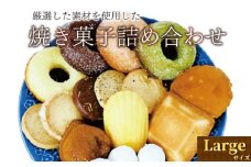 お菓子 おかし ギフト 詰合せ クッキー ガレット マドレーヌ フィナンシェ チョコ ドーナツ 芋 いも お茶 茶 チョコレート スノーボール 母の日 父の日 敬老の日 スイーツ 沼津 静岡 寿太郎 みかん 戸田塩 塩
