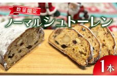【2025年先行予約】クリスマス シュトーレン 1本 味 選べる プレゼント スイーツ お菓子 パン ケーキ 焼き菓子 洋菓子 オレンジ ギフト ドイツ 贈答 沼津 静岡