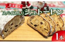 【2025年先行予約】クリスマス シュトーレン 1本 味 選べる プレゼント スパイス スイーツ お菓子 パン ケーキ 焼き菓子 洋菓子 オレンジ ギフト ドイツ 贈答 沼津 静岡