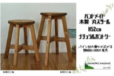 ハンドメイド 木製 丸スツール スツール 52cm 1脚 椅子 イス インテリア シンプル チェア チェアー 椅子 いす イス 木製チェアー