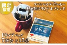 コーヒー粉 ドリップパック スペシャルティコーヒー 詰め合わせ 駿河湾 Aセット  焙煎 珈琲 コーヒー ブレンド 酸味 コーヒー豆  煎り ブラジル コロンビア ドリンク 飲み物 飲料類 自家焙煎コーヒー豆 ギフト 贈答 贈答品 チモトコーヒー 静岡 沼津