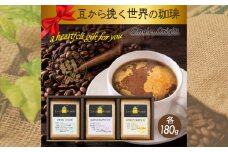コーヒー豆 3種類 スペシャルティコーヒー 詰め合わせ 焙煎 珈琲 コーヒー ブレンド 酸味 コーヒー豆  煎り ブラジル コロンビア ドリンク 飲み物 飲料類 自家焙煎コーヒー豆 ギフト 贈答 贈答品 チモトコーヒー 静岡 沼津