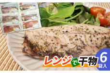 レンジ で 簡単 干物 6枚入 ホッケ と サバ 2魚種  3種類の味付け 小分け 個包装 電子 レンジ 簡単 便利 干物 沼津 静岡 