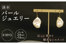 淡水 パール ジュエリー オイスター 1粒 フックピアス K18YG アクセサリー 一点物 静岡 沼津