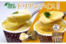 無地熨斗 ドリアン アイスクリーム 2種 計16個 ココナッツミルク キャラメル アーモンド カップアイス スイーツ お菓子 ソフトクリーム おやつ デザート ご当地アイスセット 詰め合わせ お取り寄せ ギフト お返し 送料無料 かをり果樹園 静岡県 沼津市