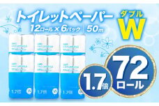 【2025年08月発送】トイレットペーパー 72 ロール ダブル 1.7倍巻 約108ロール分 省スペース 日用品 香りなし 長持ち 無香料 再生紙 備蓄 静岡 沼津 八幡加工紙