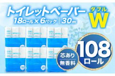 【2025年08月発送】トイレットペーパー 108 ロール ダブル 無香料 再生紙  香りなし 長持ち 沼津市 八幡加工紙 新生活 SDGs 備蓄 防災 リサイクル エコ 消耗品 生活雑貨 生活用品