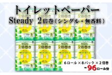 【2025年8月発送】 トイレットペーパー 48ロール シングル 2倍巻き 6ロール 8パック 96ロール分 無香料 長持ち 備蓄 沼津 鶴見製紙 長持ち 再生紙 やわらか コスパ ランキング 収納 シャワー