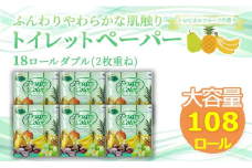 【2025年8月発送】 トイレットペーパー ダブル トロピカルフルーツ 108ロール 18ロール 6パック 再生紙 100％ 長持ち トイレ やわらか 香り付き 備蓄 防災 消耗品 生活雑貨 鶴見製紙 静岡 沼津 といれっとぺーぱー トイレ 備蓄 長持ち 再生紙 やわらか コスパ ランキング 収納 シャワー