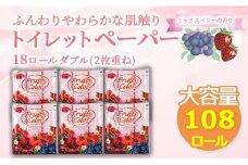 【2025年8月発送】 トイレットペーパー ダブル ミックスベリー 108ロール 18ロール 6パック 再生紙 100％ 香り付き 備蓄 防災 消耗品 生活雑貨 鶴見製紙 静岡 沼津 といれっとぺーぱー トイレ 備蓄 長持ち 再生紙 やわらか コスパ ランキング 収納 シャワー