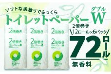 【2025年8月発送】 トイレットペーパー 2倍巻き ダブル 72ロール 12ロール ✕ 6パック 無香料 鶴見 製紙 静岡 沼津 新生活 SDGs 備蓄 トイレットペーパー 防災 再生紙 100% リサイクル トイレットペーパー エコ トイレ 消耗品 生活雑貨 生活用品 新着 トイレットペーパー といれっとぺーぱー 長持ち やわらか コスパ ランキング 収納 シャワー