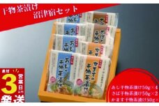 干物 茶漬け 詰め合わせ セット 3種 8個 あじ さば かます アジ 鯵 静岡 沼津 ひもの 個包装 人気 コスパ ランキング 極上 美味しい 静岡県