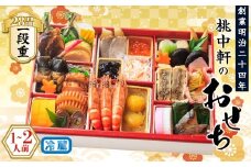 おせち 料理 2026年 一段重 1～2人前 28品 先行予約 お節  正月 年末  大晦日 お届け 桃中軒 和風  冷蔵