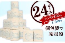 トイレットペーパー 24ロール 入り 1.7倍巻き シングル 個包装 長持ち 無香料 芯あり 再生紙 備蓄 贈答用 八幡加工紙  トイレ といれっとぺーぱー 静岡 沼津 