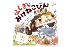オリジナル 絵本 TinkerTale ティンカーテイル ふしぎなみけねこびん （ぼく） 制作 サービス 名入れ絵本 パーソナライズ絵本 オーダーメイド絵本 