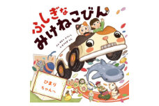 オリジナル 絵本 TinkerTale ティンカーテイル ふしぎなみけねこびん （わたし）制作 サービス 名入れ絵本 パーソナライズ絵本 オーダーメイド絵本 