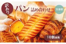 訳あり パン 詰め合わせ 10個 前後 moppel モッペル 沼津 パン ぱん パン屋 クロワッサン 朝食 モーニング 冷凍 食品 静岡 人気 おいしい