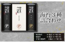 海苔 詰め合わせ 味付海苔 焼海苔 各 10 袋詰 手巻き焼海苔 2 袋詰 のり ノリ アソート 食べ比べ セット ギフト 贈答 贈り物 朝ごはん おにぎり 食膳 手巻き 手巻き 寿司