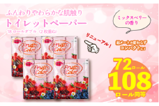 【2025年12月発送】【リニューアル】 トイレットペーパー ダブル 1.5倍巻き ミックスベリー 72ロール 18ロール×4パック 再生紙 100％ 香り付き 備蓄 防災 消耗品 生活雑貨 鶴見製紙 静岡 沼津 といれっとぺーぱー トイレ 備蓄 長持ち 再生紙 やわらか コスパ ランキング 収納 シャワー