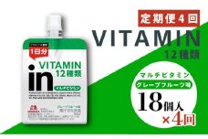 定期便 4回 inゼリー マルチビタミン 18個入り インゼリー ゼリー飲料 ゼリー まとめ買い 森永製菓 森永 機能性ゼリー ビタミン ビタミンゼリー マルチビタミン 10秒チャージ 運動前 スポーツ グレープフルーツ 味