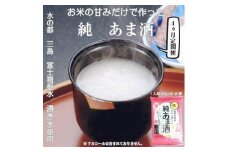 定期便 純あま酒 55ｇ×48食 4ヶ月 ノンアルコール 飲み物 甘酒 ドリンク あま酒 砂糖不使用 健康 健康食品 米糀 静岡県 三島市