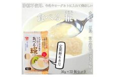 定期便 全6回 食べる糀 12袋 30ｇ× 72個 糀 甘酒 とも違う 甘酒と同じ原料を使用 米 と 米糀 の 甘さ の 健康食品 健康 食品 お米 発酵 砂糖不使用 静岡県 三島市